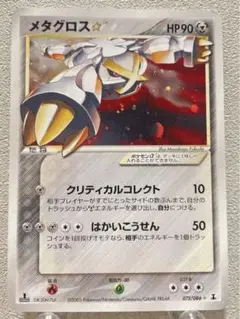 メタグロス☆ ☆ 拡張パック ホロンの研究塔 075/086 メタグロス 拡張パック ホロンの研究塔 075/086 - メルカリ