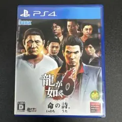 龍が如く6 命の詩。