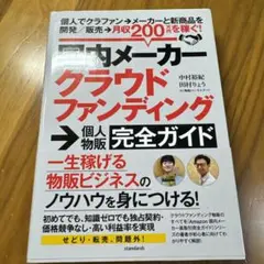 クラウドファンディング物販完全ガイド