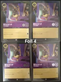 ロルカナ【Foil】魔法のほうき