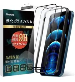 iPhone12 Pro 12 ガラスフィルム 保護フィルム 2枚 ガイド枠