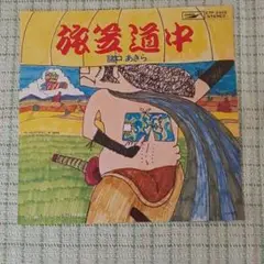 ☆CD☆諸口あきら　ファースト・アルバム+4 ファースト・アルバム +4[CD] - 諸口あきら - UNIVERSAL MUSIC JAPAN