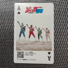【スリーブ付】ジャッカー電撃隊 神田カレーグランプリ 限定 スーパー戦隊