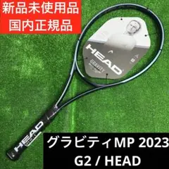 グラビティMP 2023 G2 GRAVITY ヘッド　新品未使用品
