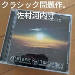 佐村河内守　HIROSHIMA