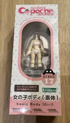 キューポッシュ えくすとら 女の子ボディ素体