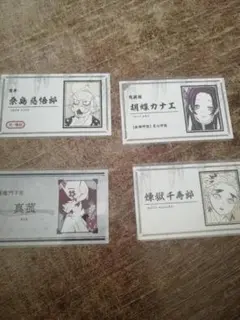 鬼滅の刃　名刺カードコレクション　4枚セット