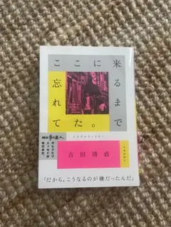 ここに来るまで忘れてた。 吉田篤直