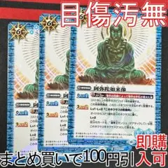 14阿弥陀如来像　３枚（アイコン:<10> BS33-071 250805