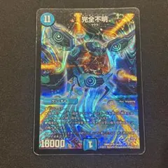 デュエルマスターズ 完全不明