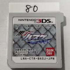 黒子のバスケ 勝利へのキセキ 端子清掃済み　3DSソフト