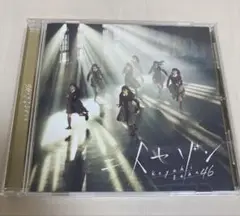 欅坂46 二人セゾン　新品未開封　通常盤　1枚