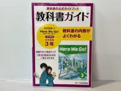 中３ 英語 教科書ガイド