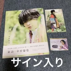 2025年最新】中村倫也 サインの人気アイテム - メルカリ