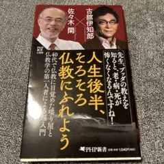 人生後半、そろそろ仏数にふれよう