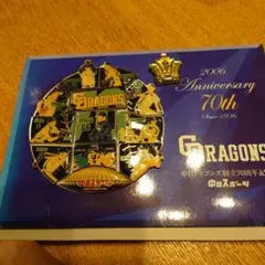 中日ドラゴンズ創立70周年記念