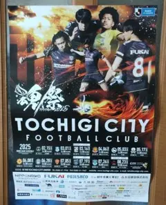 栃木シティ　 2025前半シーズン　B2ポスター