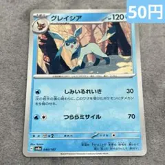 【まとめ購入】ポケモンカード グレイシア