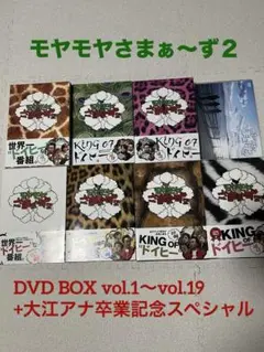 モヤモヤさまぁ〜ず2 DVD BOX セット vol.1〜vol.19