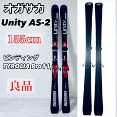 【スキー中古良品155cm】オガサカUnity155 スキー中古良品155cm】オガサカUnity155