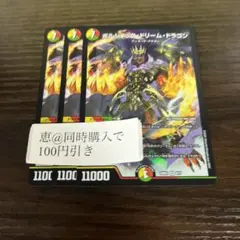 ボルシャックドリームドラゴン 3枚　④