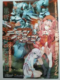機神飛翔デモンベイン　天使の二丁拳銃　非売品チラシ　1枚　送料込み