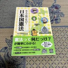 今スグ知りたい!日本国憲法