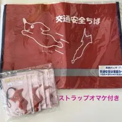 新品　チーバくんバック　反射バック　不織布　反射ストラップ6個オマケ付き