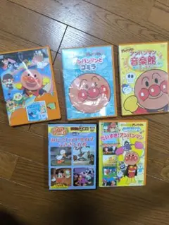 それいけ!アンパンマン 名作アニメ　5枚 セット
