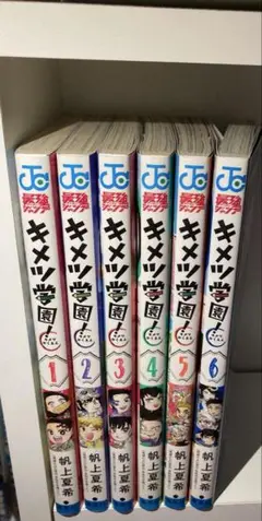 キメツ学園! １～６全巻セット