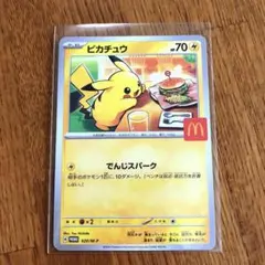 ピカチュウ マクドナルド プロモ
