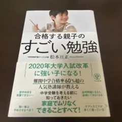 合格する親子のすごい勉強