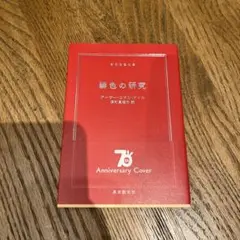 緋色の研究