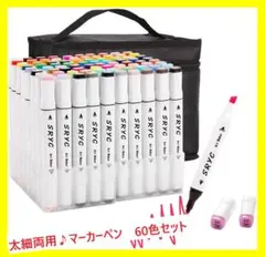 プロ仕様✨マーカーペンセット 油性 太細両用 コミック用 60色