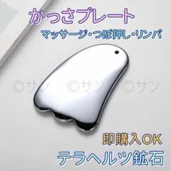 【マッサージ器具】かっさプレート 足 小顔 リンパ かっさ テラヘルツ鉱石