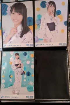 乃木坂46 浴衣 写真3枚セット　黒見明香