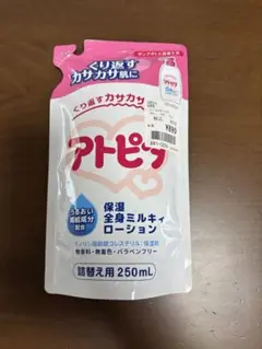 アトピタ 保湿 全身ミルキィローション 詰め替え用 250mL