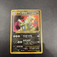 ポケモンカード 旧裏 バンギラス（拡張パック第2弾 遺跡をこえて…） 旧裏 ポケモンカード バンギラス ☆ 拡張パック第2弾 遺跡をこえて…