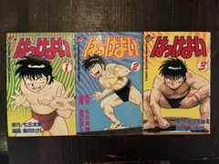 【即購入◎】はっけよい 1〜3巻セット 講談社