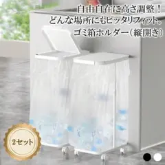 20 〜 90 リットルのゴミ袋に対応する、高さ調節可能なゴミ袋ホルダー。
