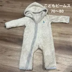 こどもビームス　ファーフリースアウター　ロンパース　ベージュ　70〜80