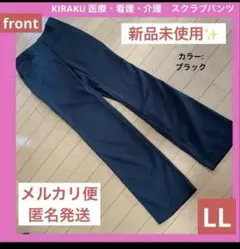 新品✨ 清涼　医療　看護　介護　白衣　ナースパンツ　スラックス　ブラック