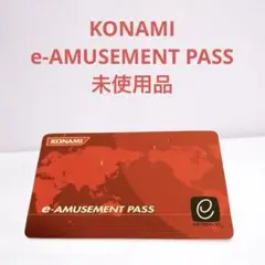 KONAMI e-AMUSEMENT PASS 赤　初期デザイン　未使用品