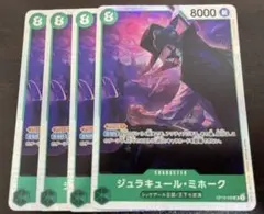 ワンピースカード　ジュラキュール・ミホーク SR OP12-030 4枚
