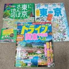東京観光地図　東京散歩町歩き地図ガイド　関東甲信越ドライブガイド　3冊セット