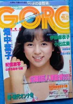 GORO　1983年 No.19（表紙∶伊藤麻衣子）　付録ピンナップ（破れ有り）