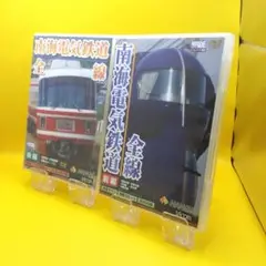 ♧ 南海電気鉄道 全線 前編 後編 2点セット