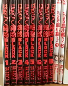 はたらく細胞BLACK(全巻)はたらく血小板ちゃん。 大人気シリーズセット