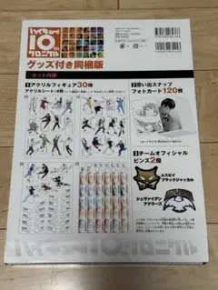 ハイキュー‼︎ 10thクロニクル　グッズのみ