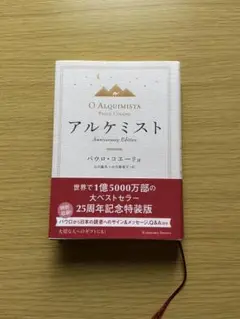 アルケミスト Anniversary Edition